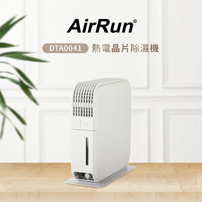 熱電晶片除濕機 DTA