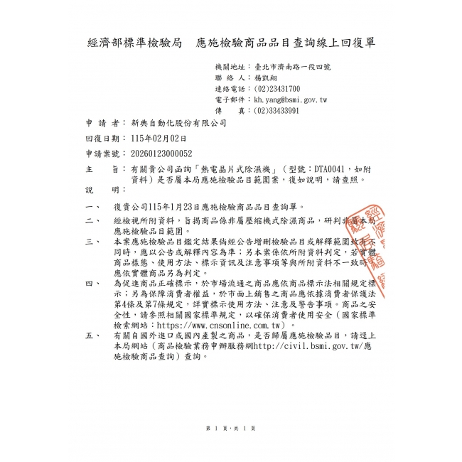 DTA商品免驗函