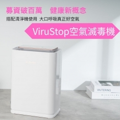 AirRun ViruStop 空氣滅毒機